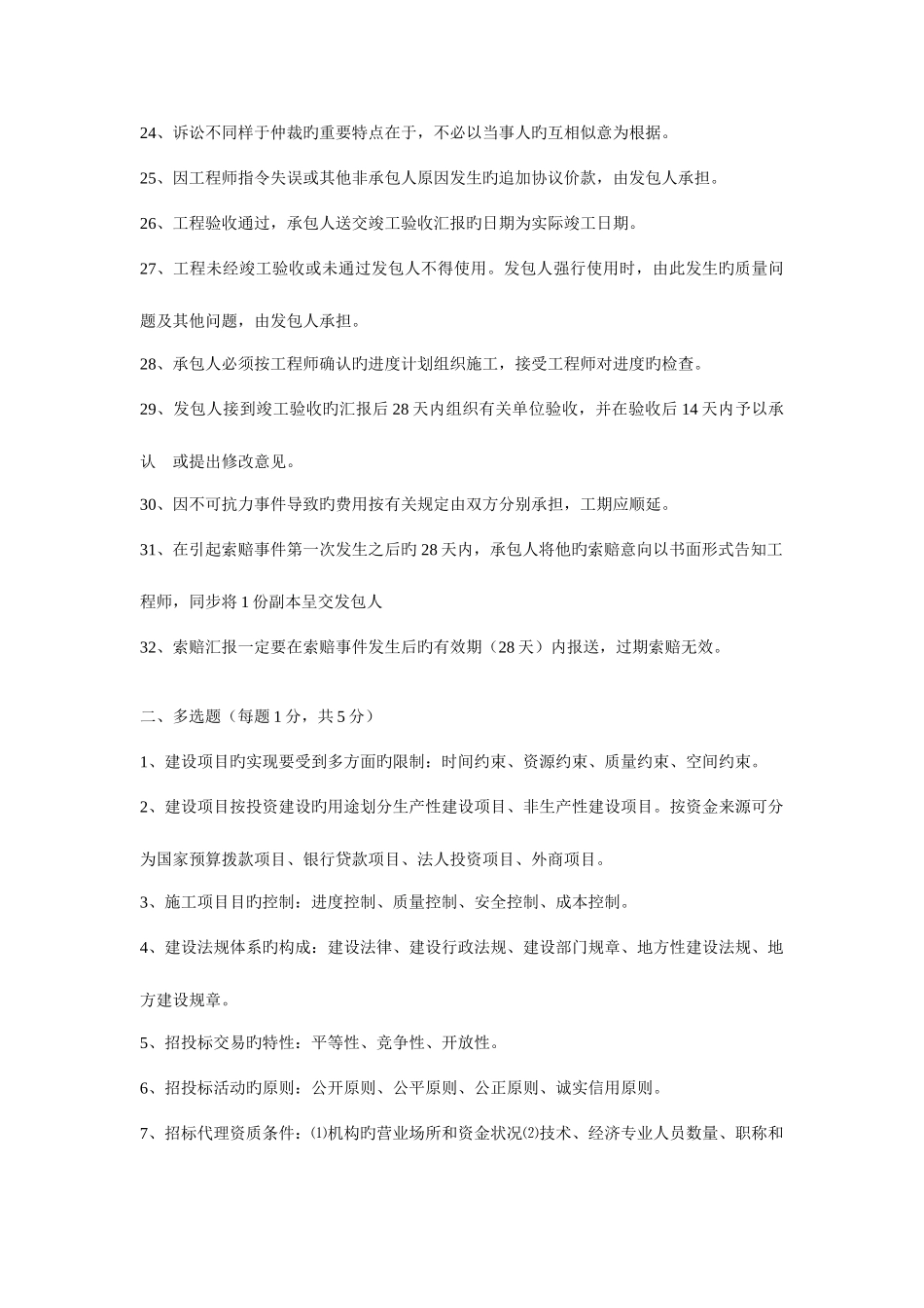 2025年高等教育自学考试工程招标和合同管理真题及答案_第3页