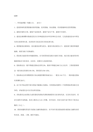 2025年高等教育自学考试工程招标和合同管理真题及答案