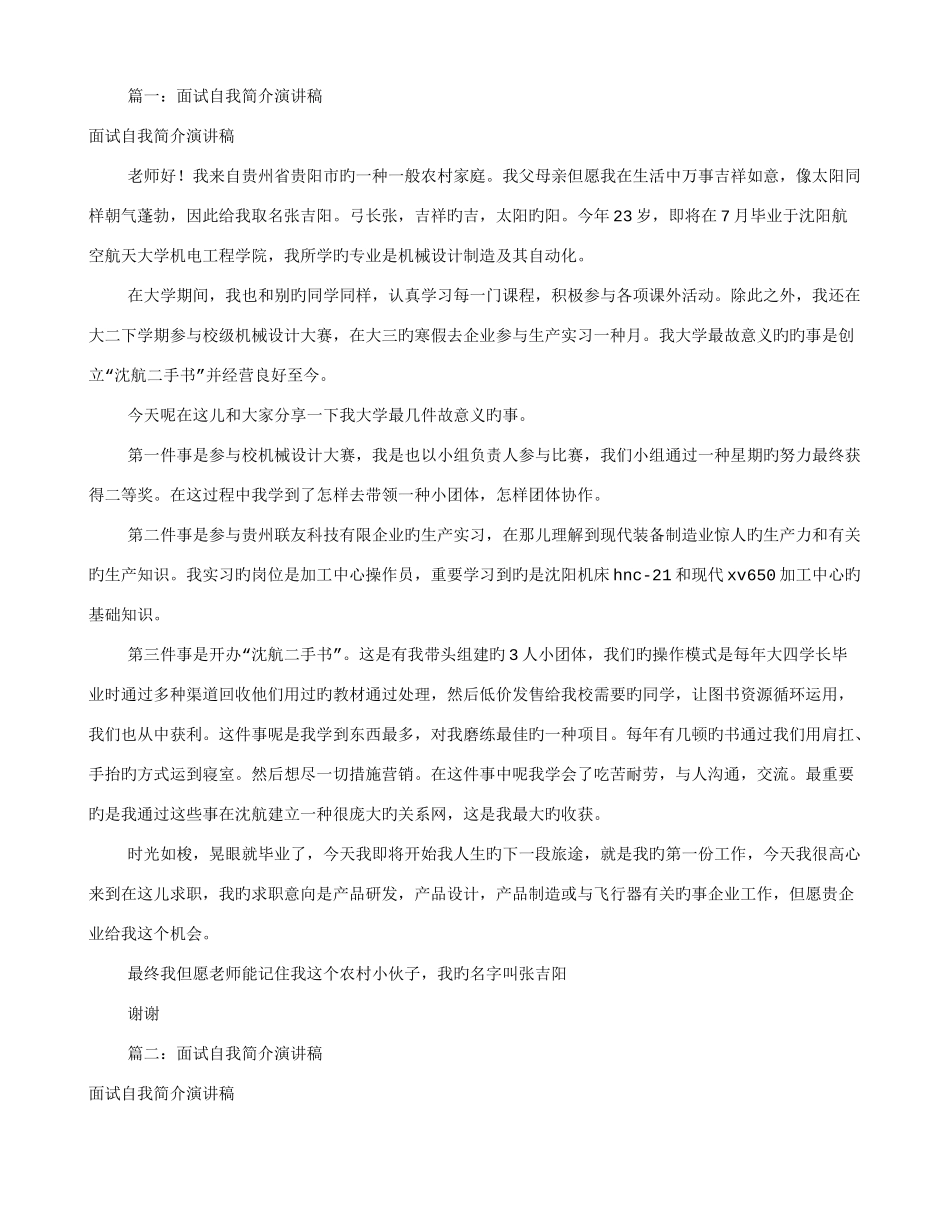 2025年面试自我介绍演讲稿共篇_第1页