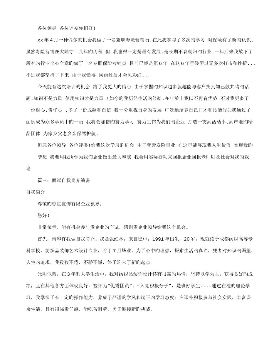 2025年面试自我介绍演讲稿共篇_第2页