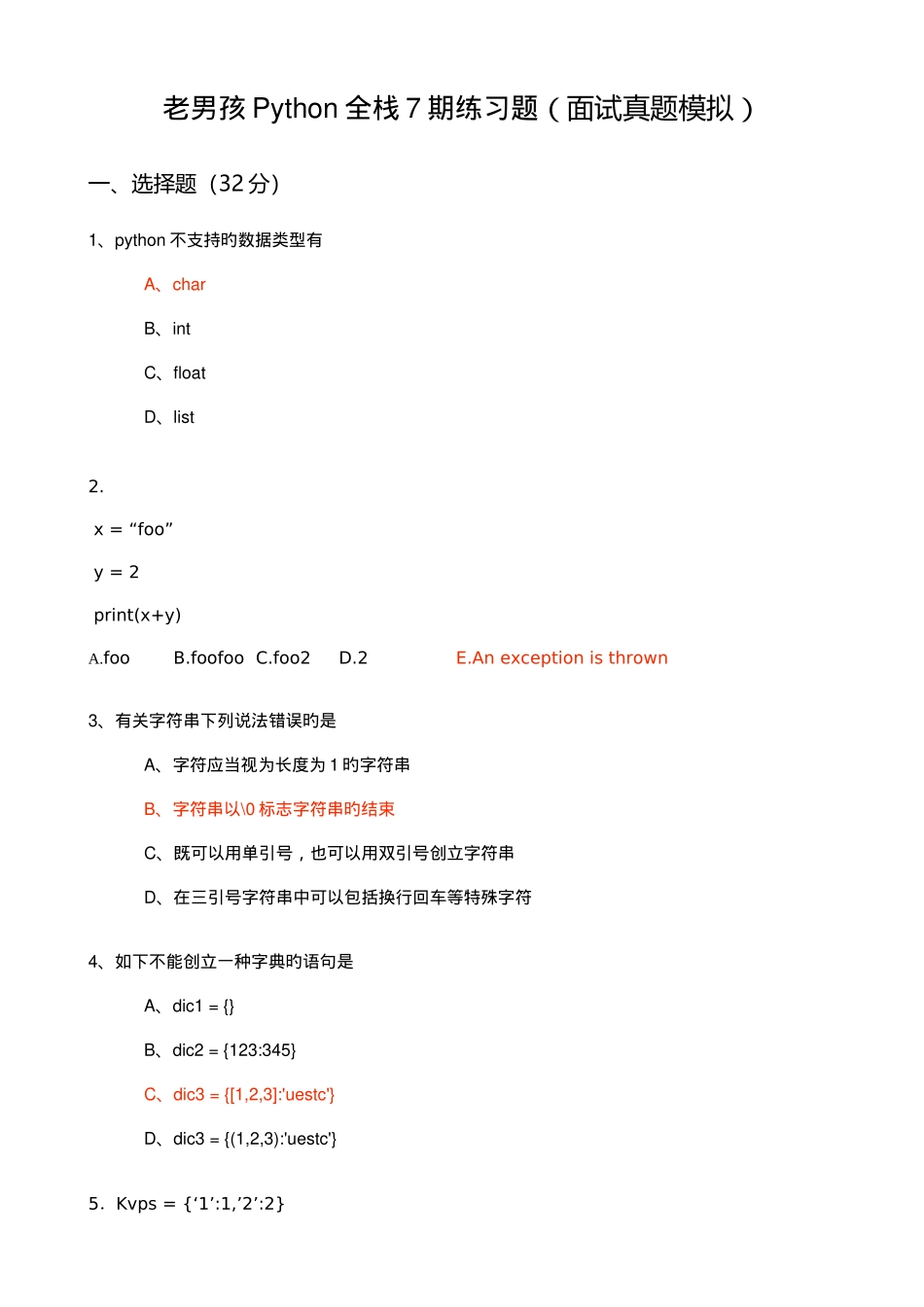 2025年python真题_第1页