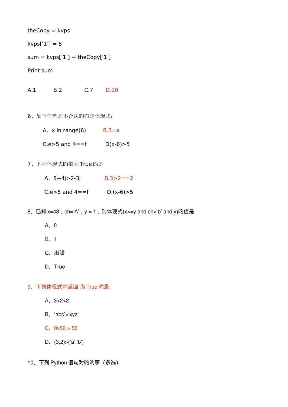 2025年python真题_第2页