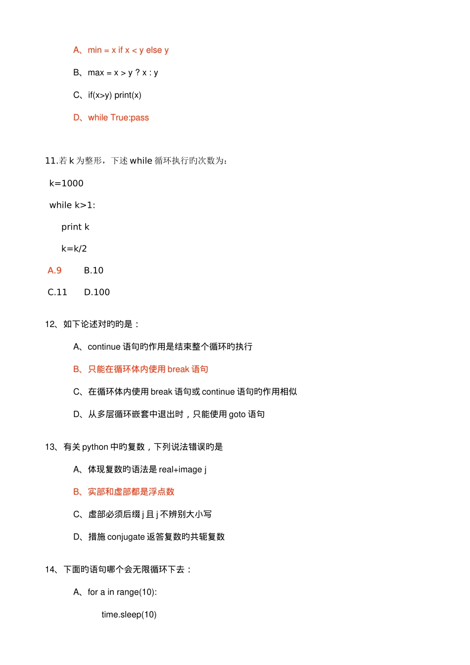 2025年python真题_第3页