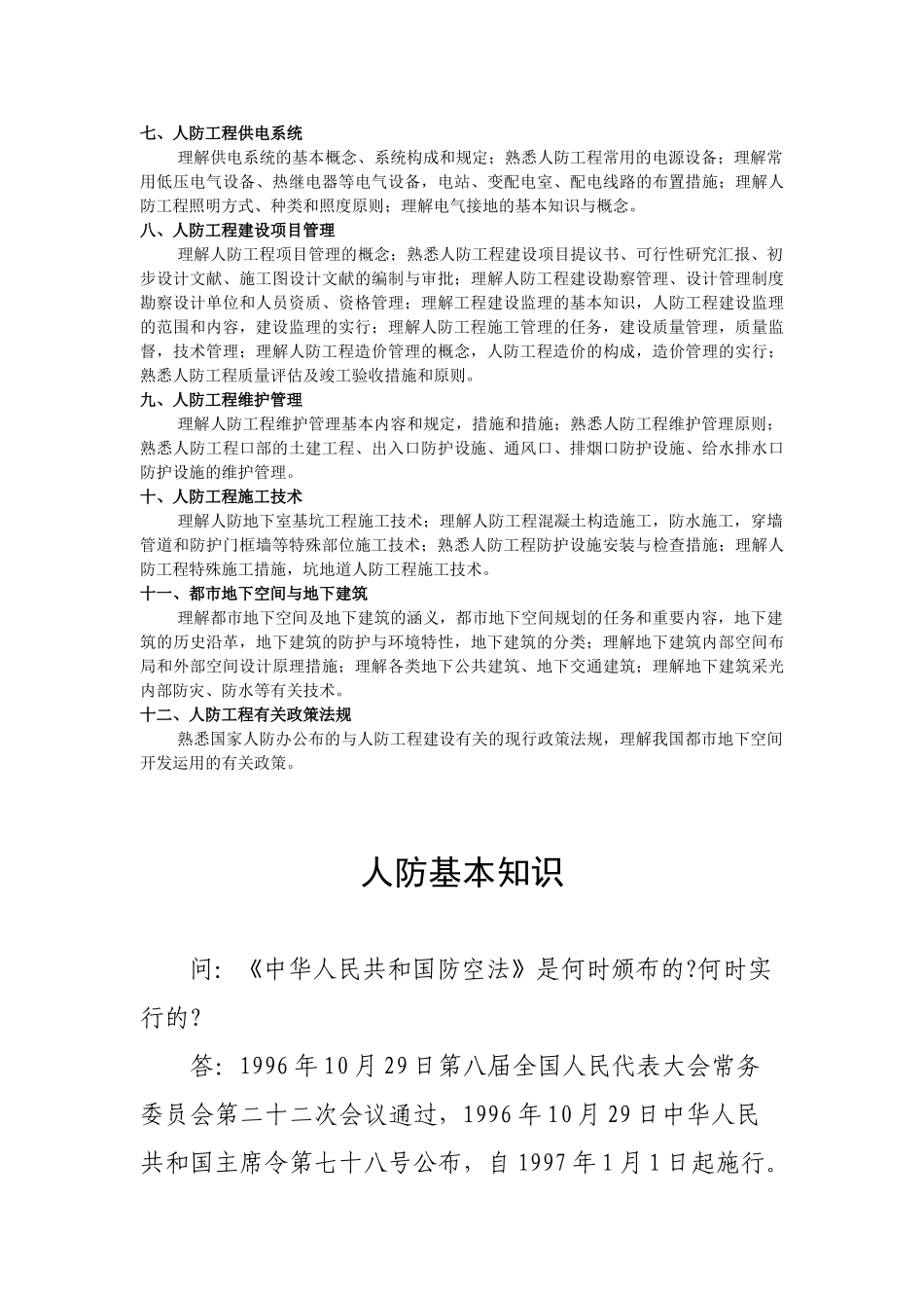 2025年人防综合科目考试大纲_第2页