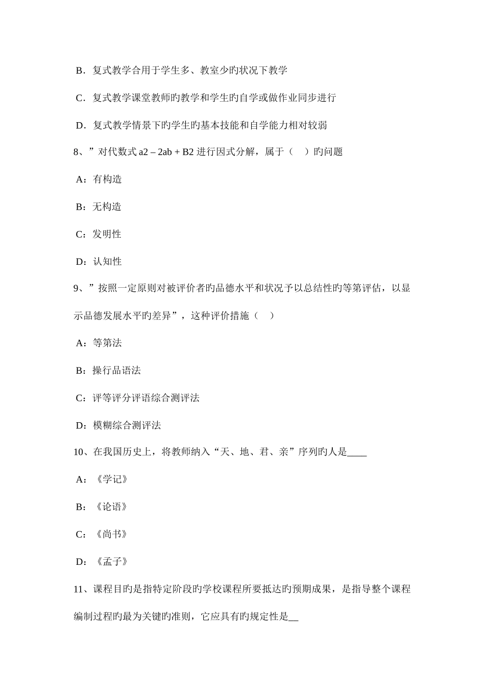 2025年青海省上半年中学教师资格考试信息技术基础强化练习一考试试题_第3页