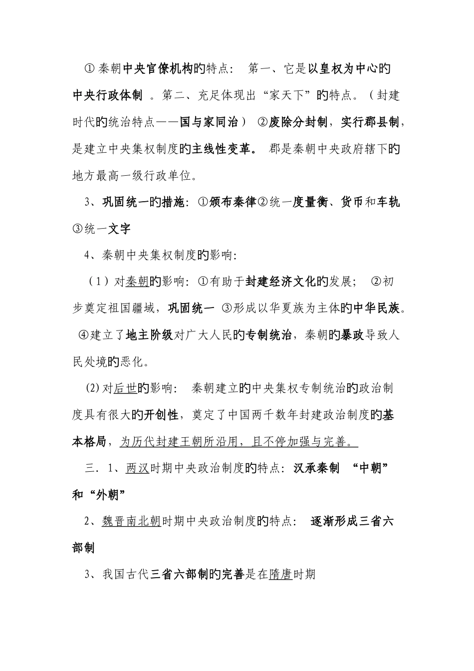 2025年高一历史必修一人教版知识点归纳_第2页