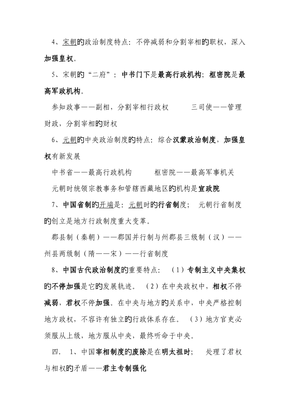 2025年高一历史必修一人教版知识点归纳_第3页