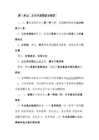 2025年高一历史必修一人教版知识点归纳