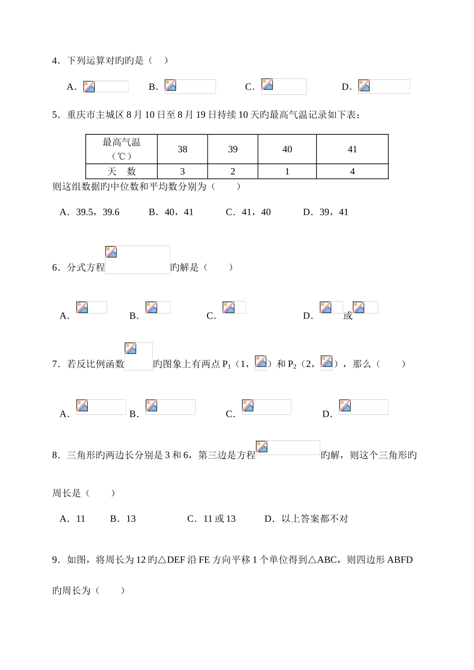 2025年重庆八中初级初三上入学考试_第2页