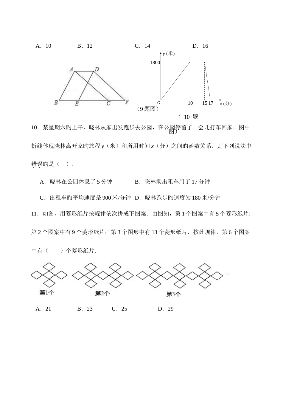 2025年重庆八中初级初三上入学考试_第3页