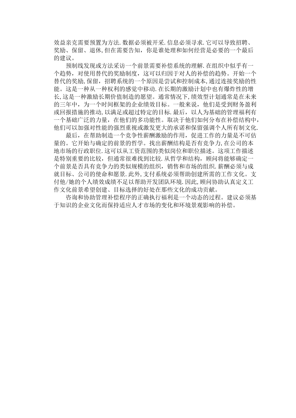 工商管理[外文翻译]_第3页