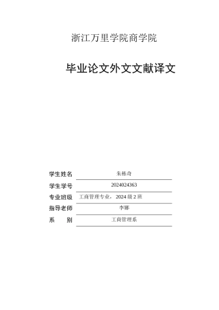 工商管理[外文翻译]