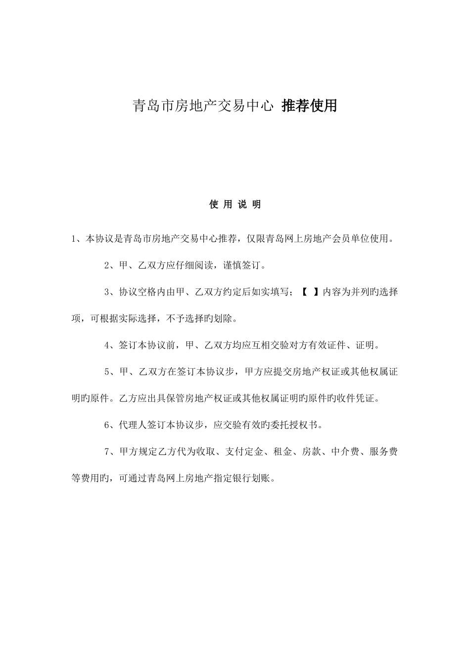 2025年青岛房地产经纪合同青岛网上房地产_第2页