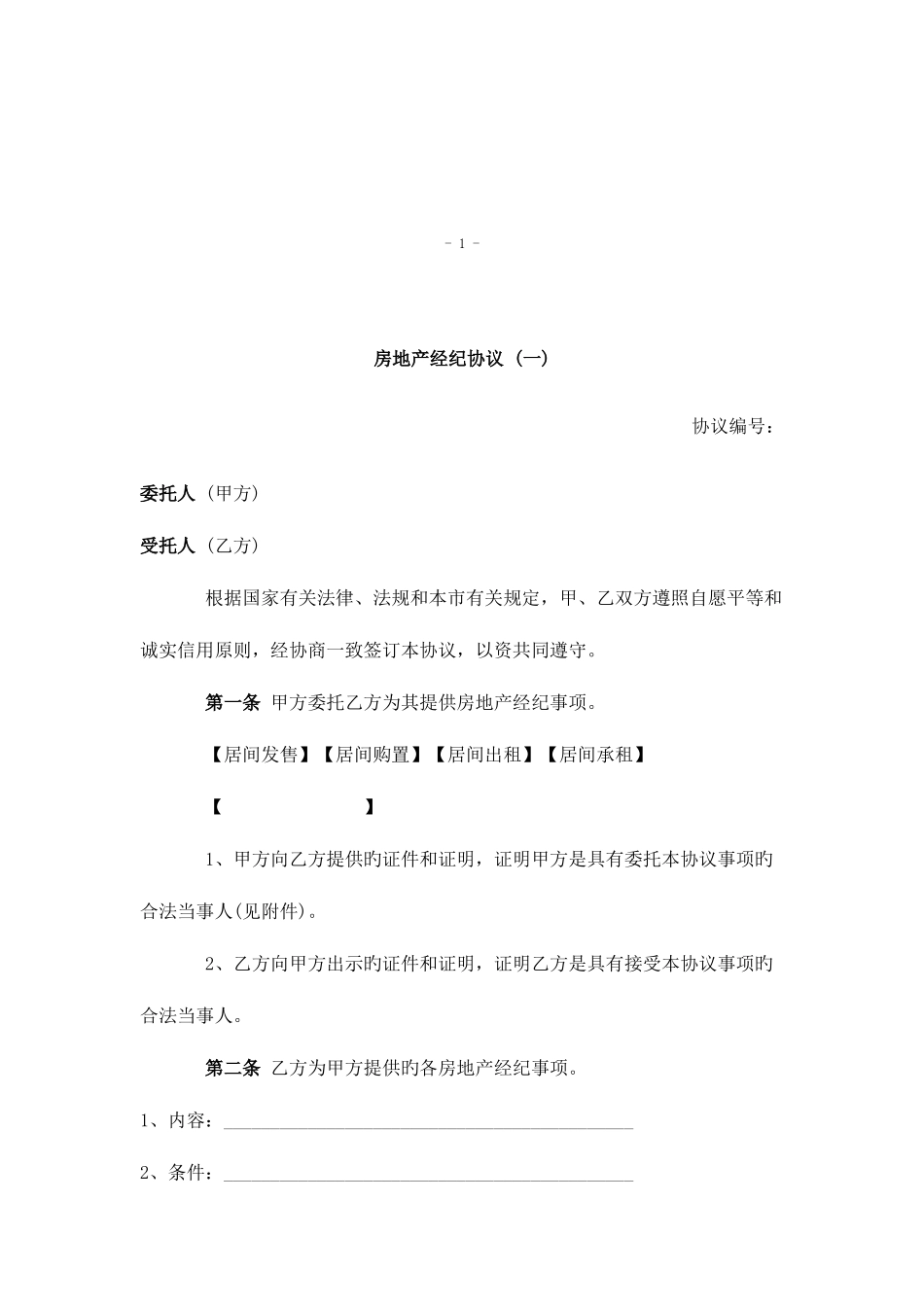 2025年青岛房地产经纪合同青岛网上房地产_第3页