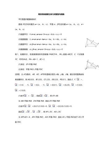 2025年高中数学用空间向量解立体几何问题方法归纳