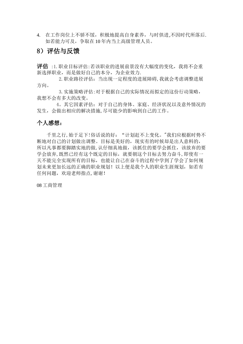工商管理专业大学生涯职业规划书_第3页