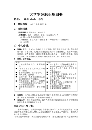 工商管理专业大学生涯职业规划书