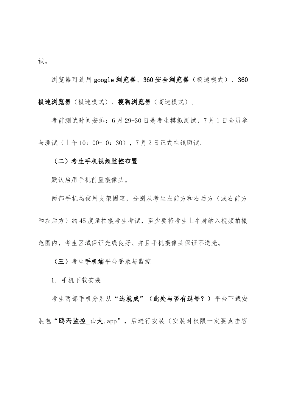 2025年山东大学强基计划在线测试方案_第3页