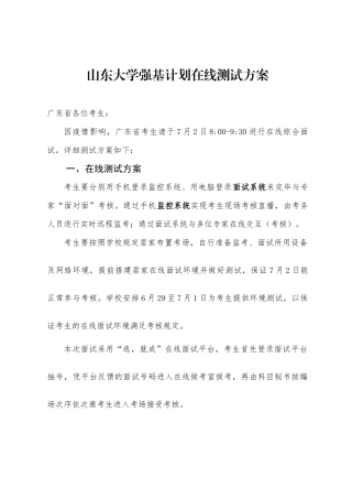 2025年山东大学强基计划在线测试方案