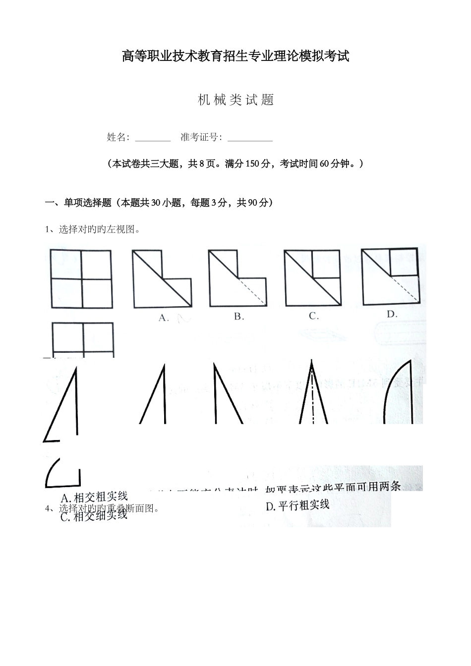2025年高职单考单招机械类专业理论模拟考试_第1页