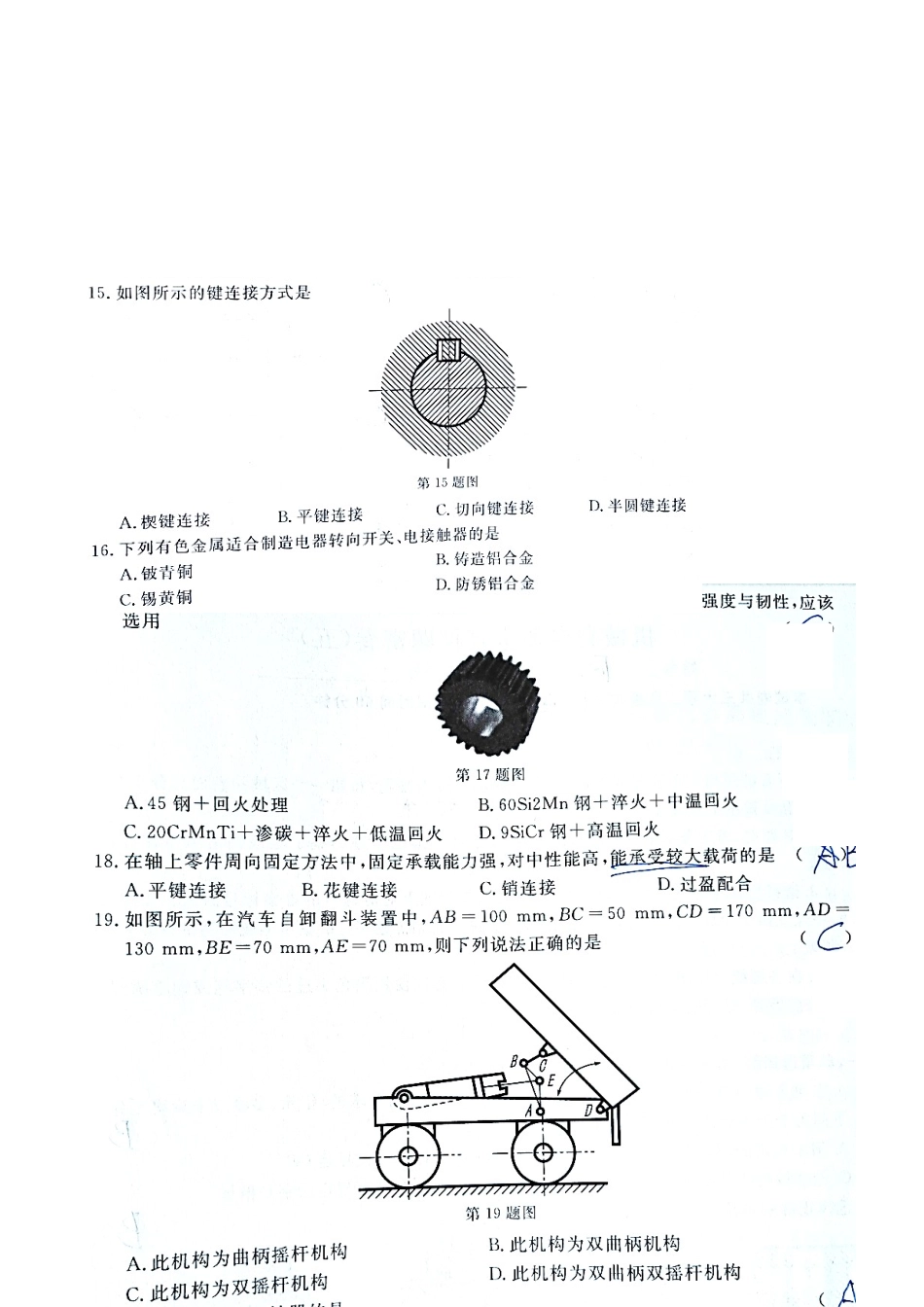 2025年高职单考单招机械类专业理论模拟考试_第3页