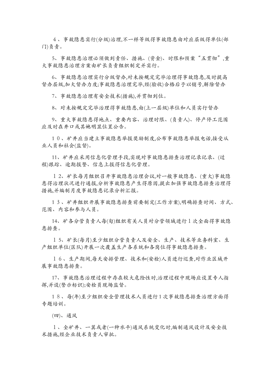 2025年煤矿安全生产标准化考试题库_第3页