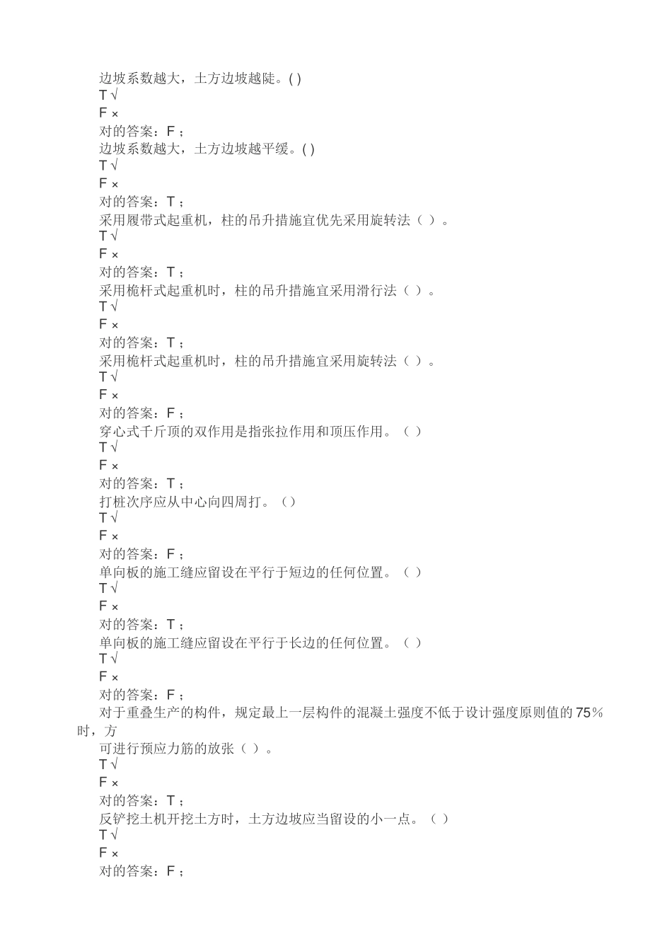 2025年2349建筑施工技术机考题库讲课讲稿_第2页
