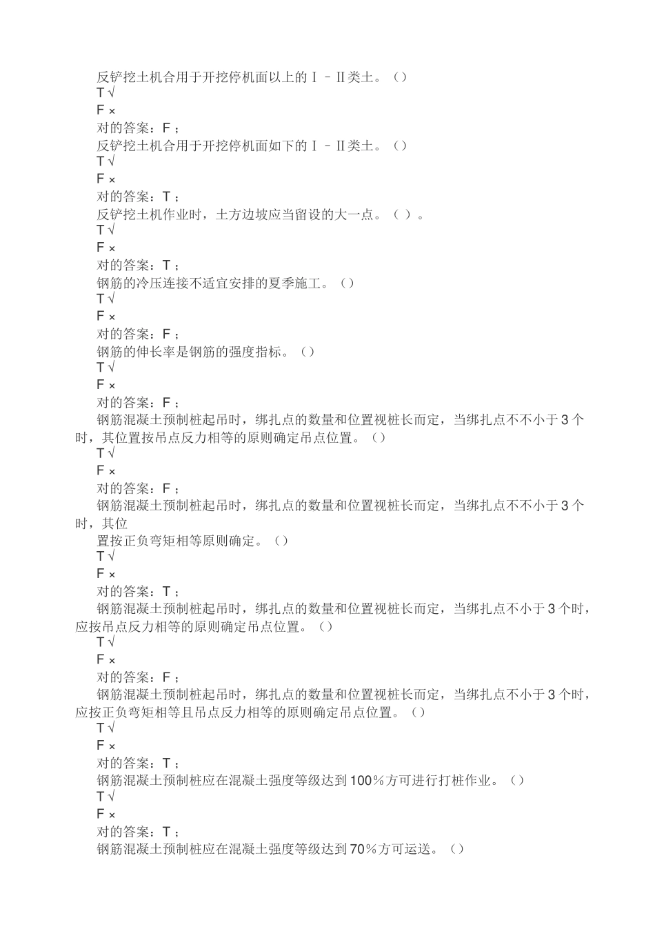 2025年2349建筑施工技术机考题库讲课讲稿_第3页