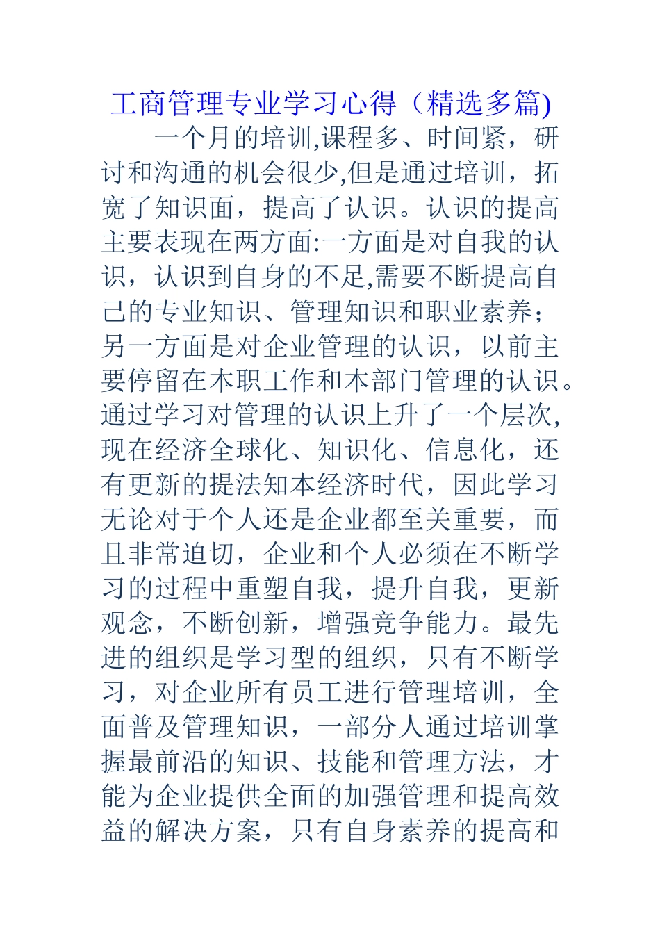 工商管理专业学习心得_第1页