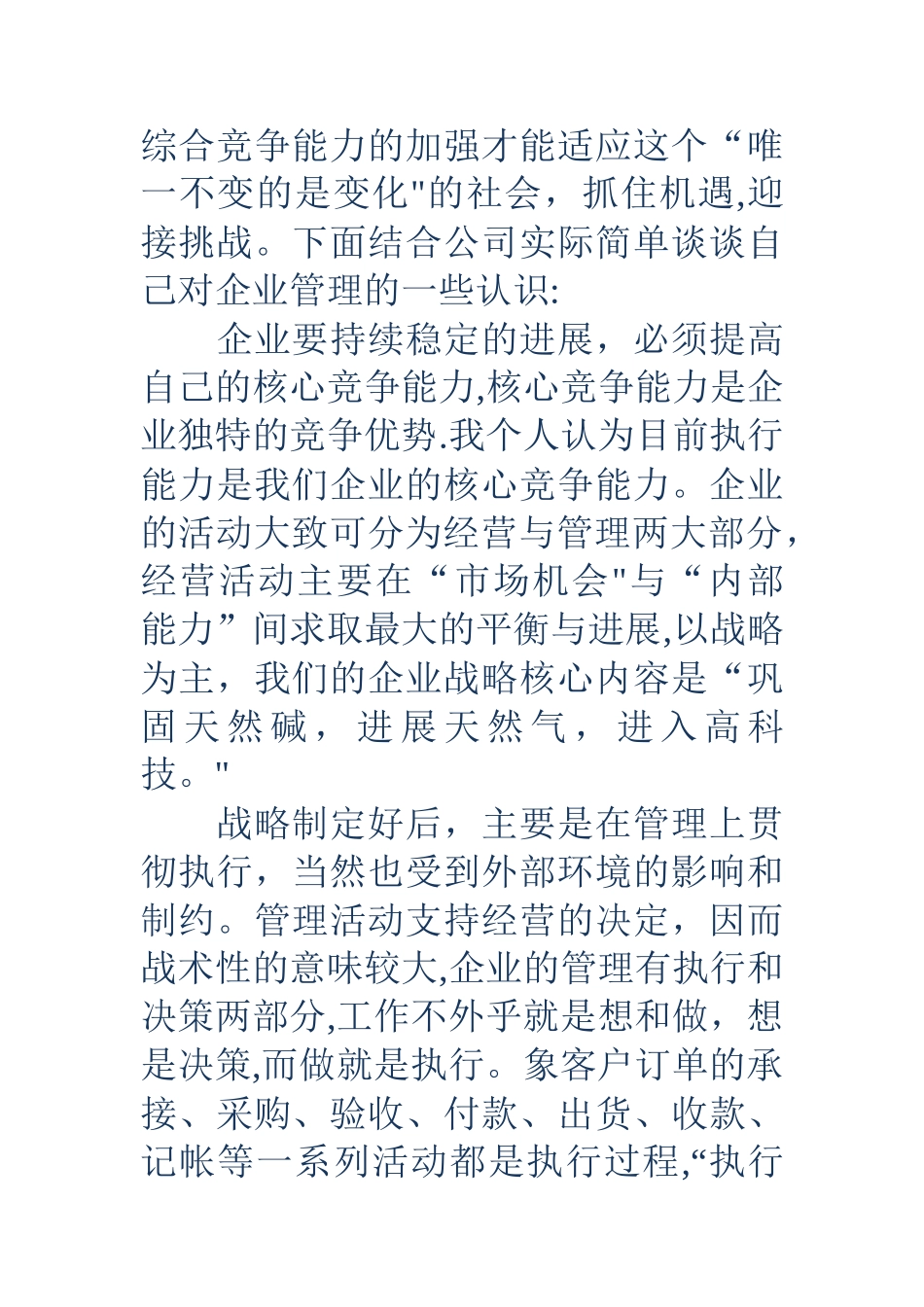 工商管理专业学习心得_第2页