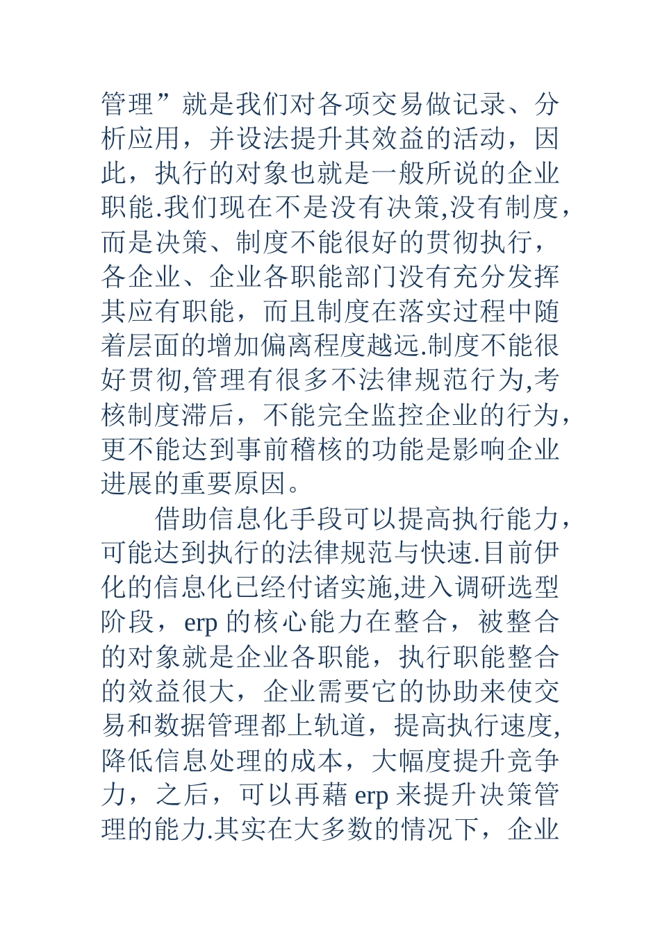 工商管理专业学习心得_第3页