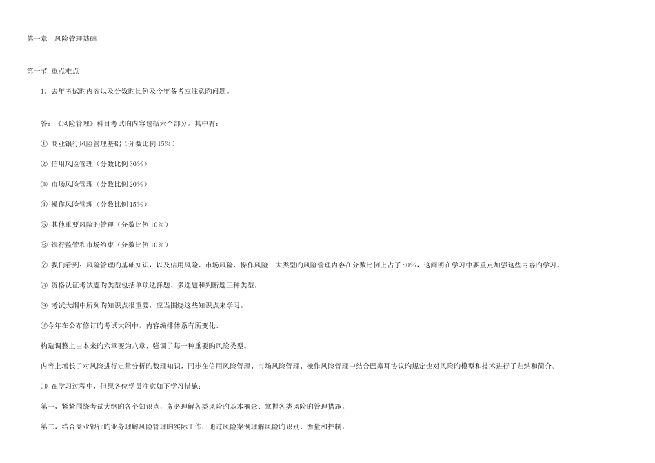 2025年风险管理必过知识点_第1页