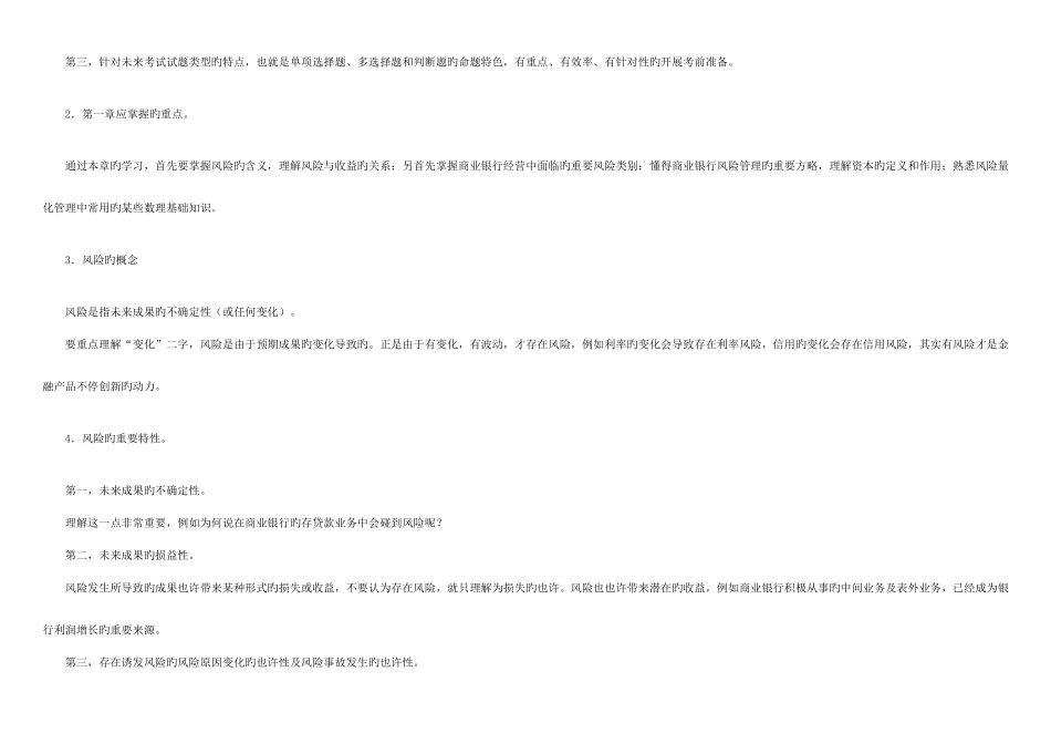 2025年风险管理必过知识点_第2页