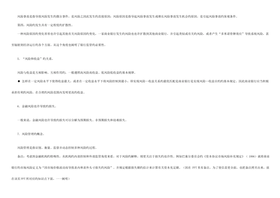 2025年风险管理必过知识点_第3页