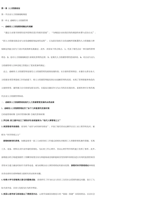 2025年高级人力资源管理师冲刺串讲全书知识点汇总