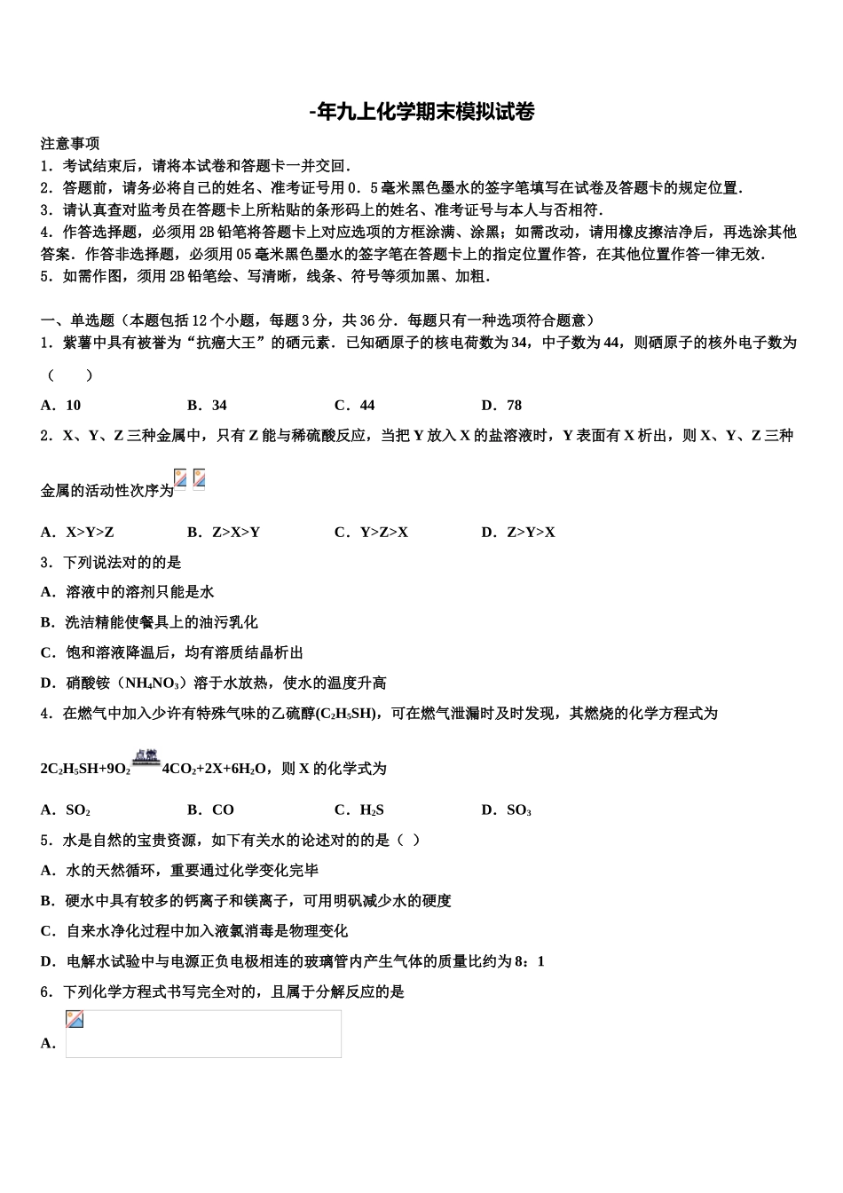 2025年甘肃省白银市育才中学九年级化学第一学期期末学业水平测试模拟试题含解析_第1页