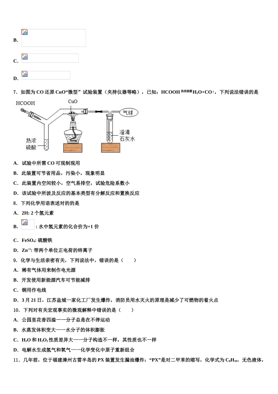2025年甘肃省白银市育才中学九年级化学第一学期期末学业水平测试模拟试题含解析_第2页