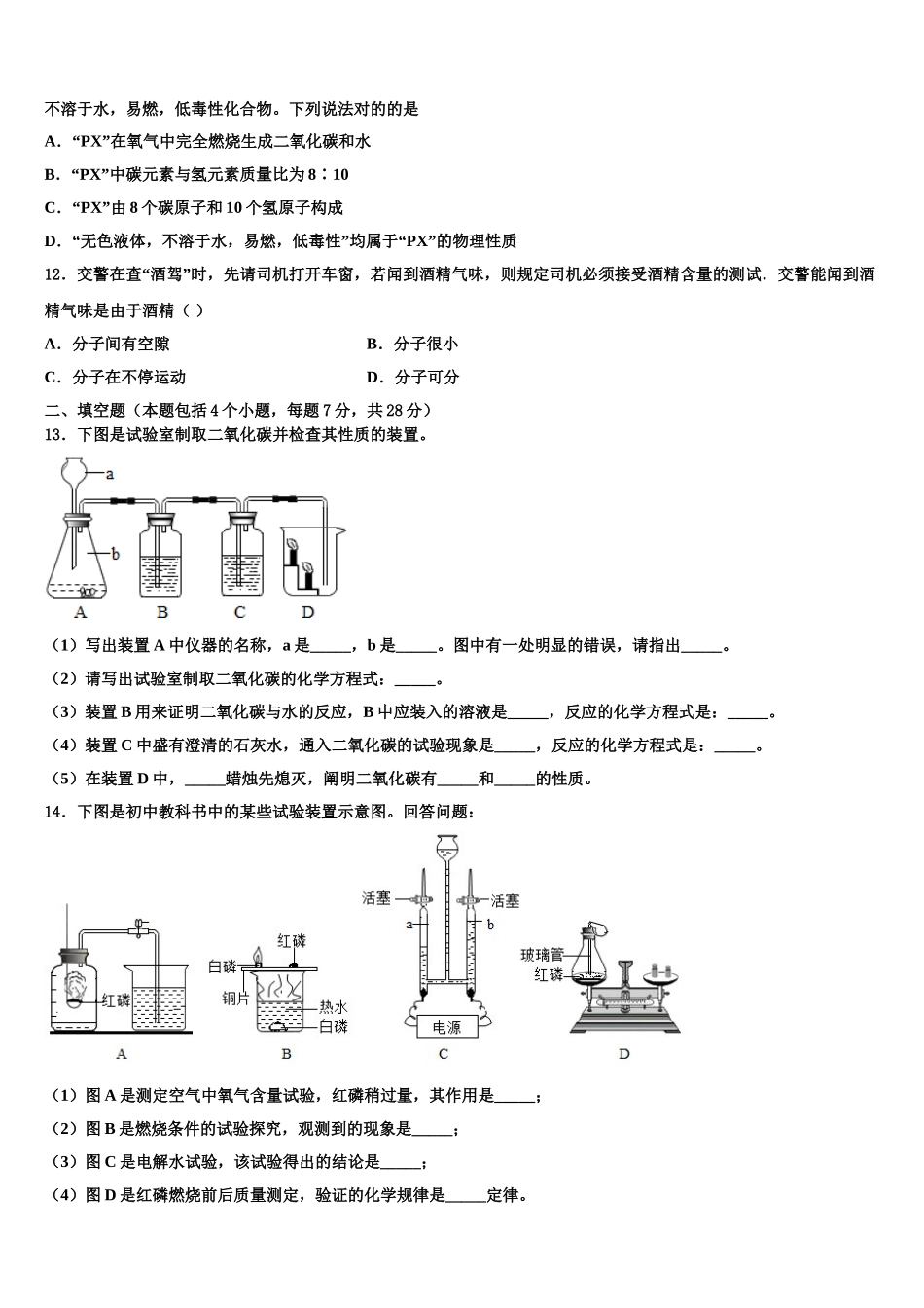 2025年甘肃省白银市育才中学九年级化学第一学期期末学业水平测试模拟试题含解析_第3页