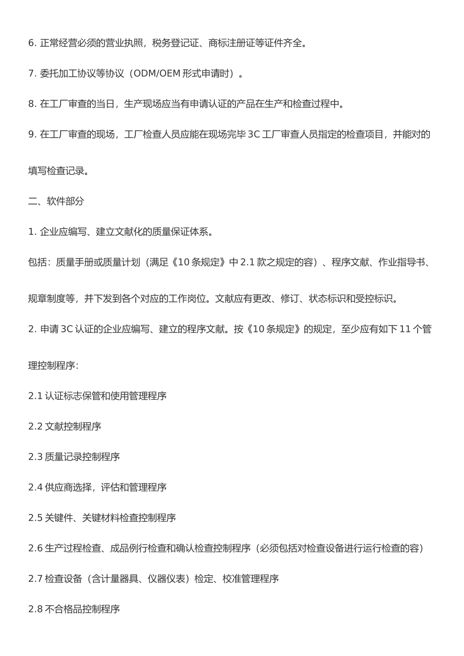 2025年3C认证审查前工厂条件_第2页