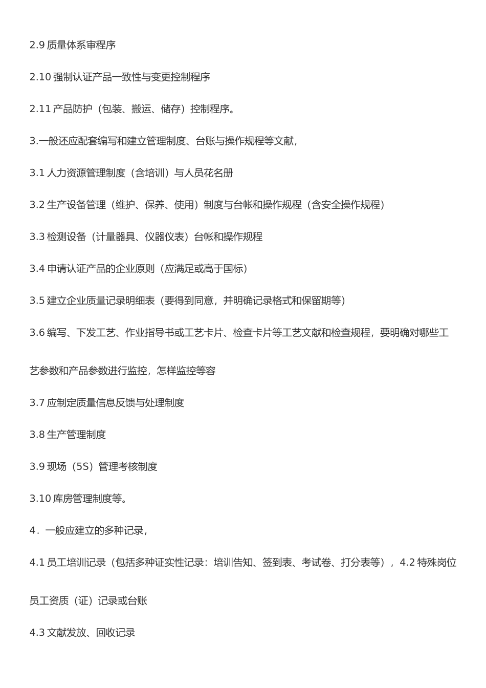2025年3C认证审查前工厂条件_第3页