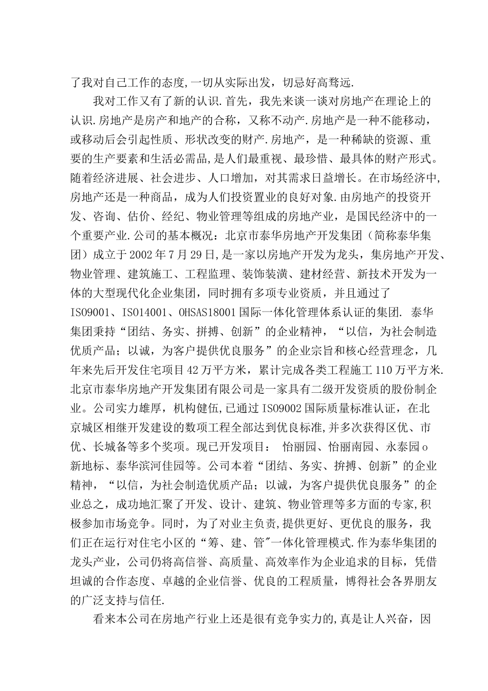 工商管理专业实习报告_第2页