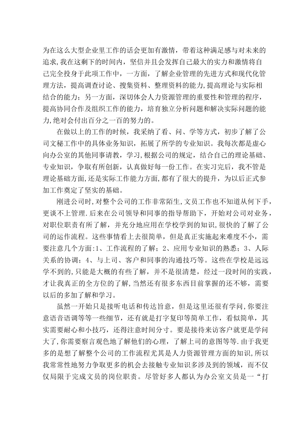 工商管理专业实习报告_第3页