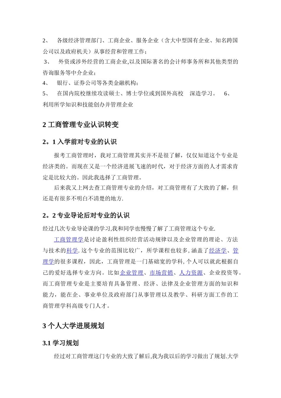 工商管理专业导论报告_第3页