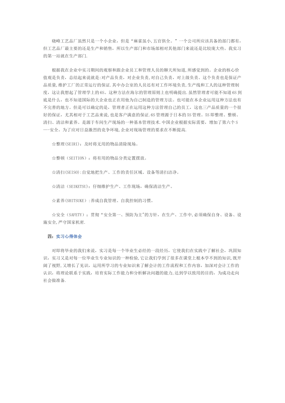 工商管理专业实习报告(2千字)_第2页