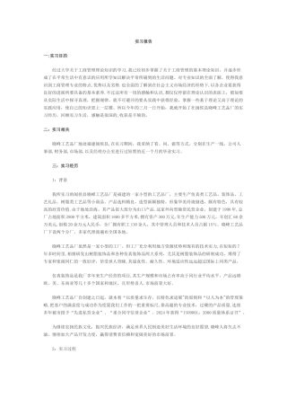 工商管理专业实习报告(2千字)