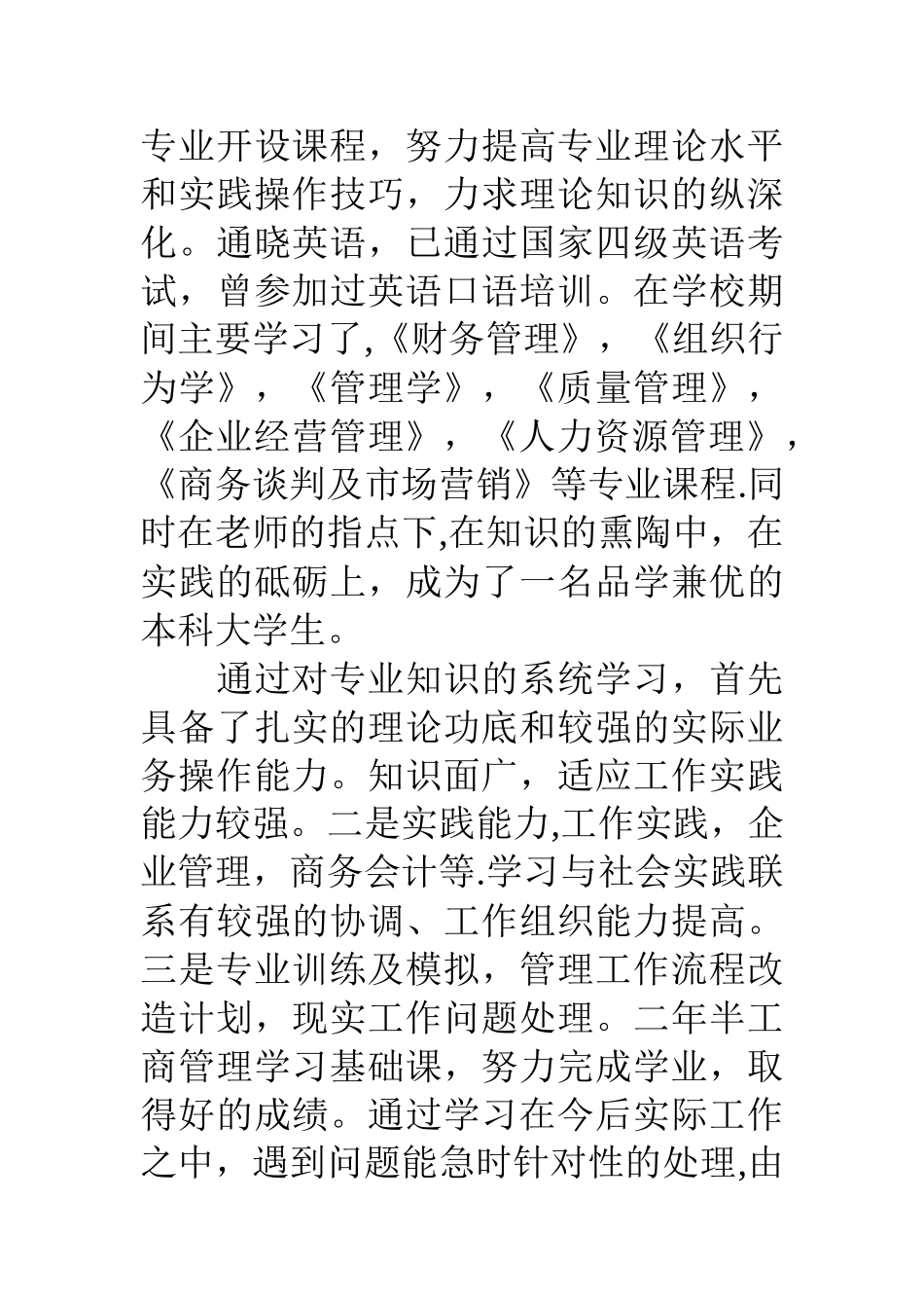 工商管理专业毕业生自我鉴定_第2页