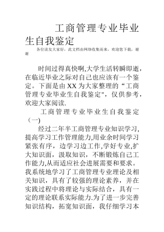 工商管理专业毕业生自我鉴定