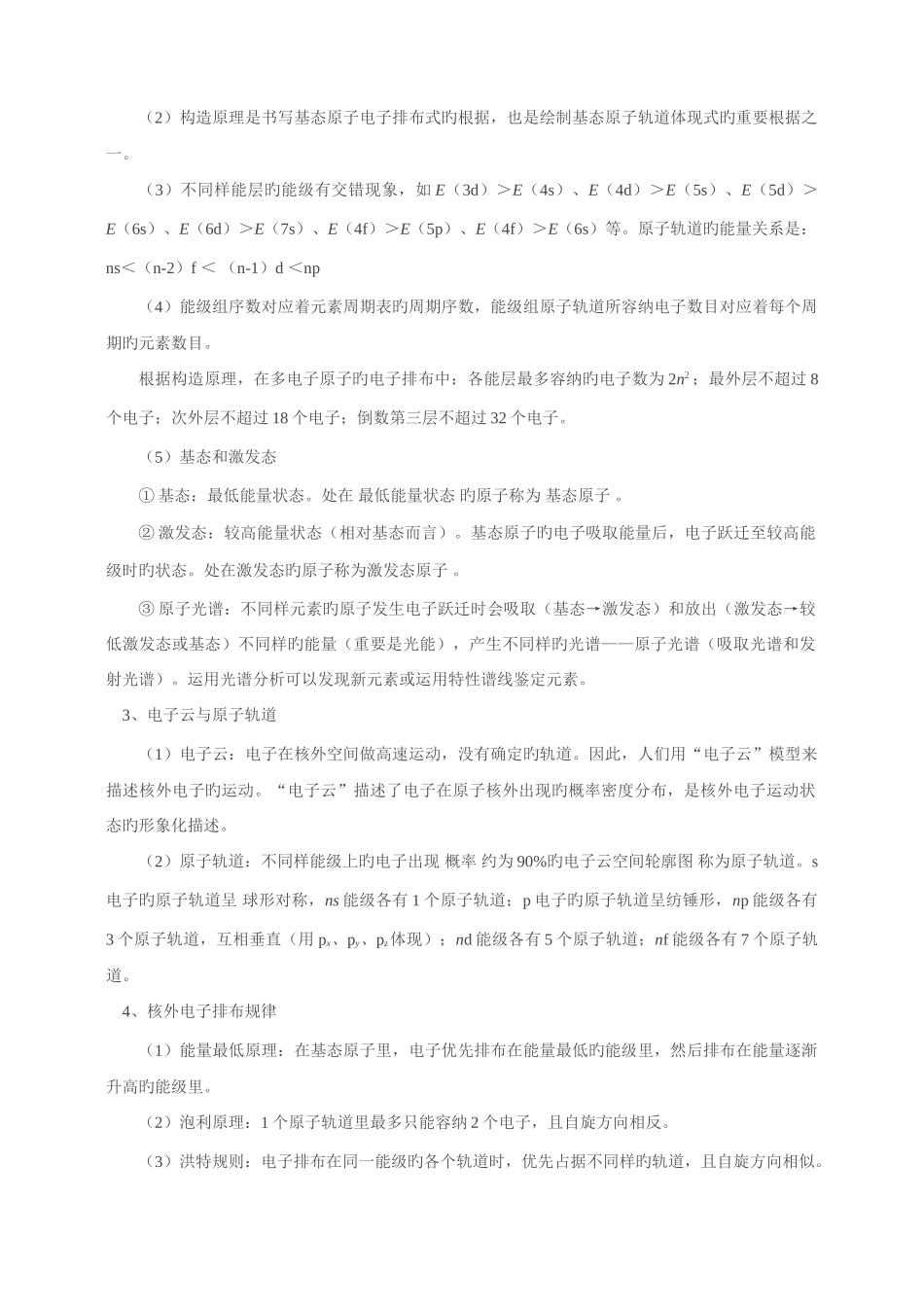 2025年高中化学知识点物构_第2页