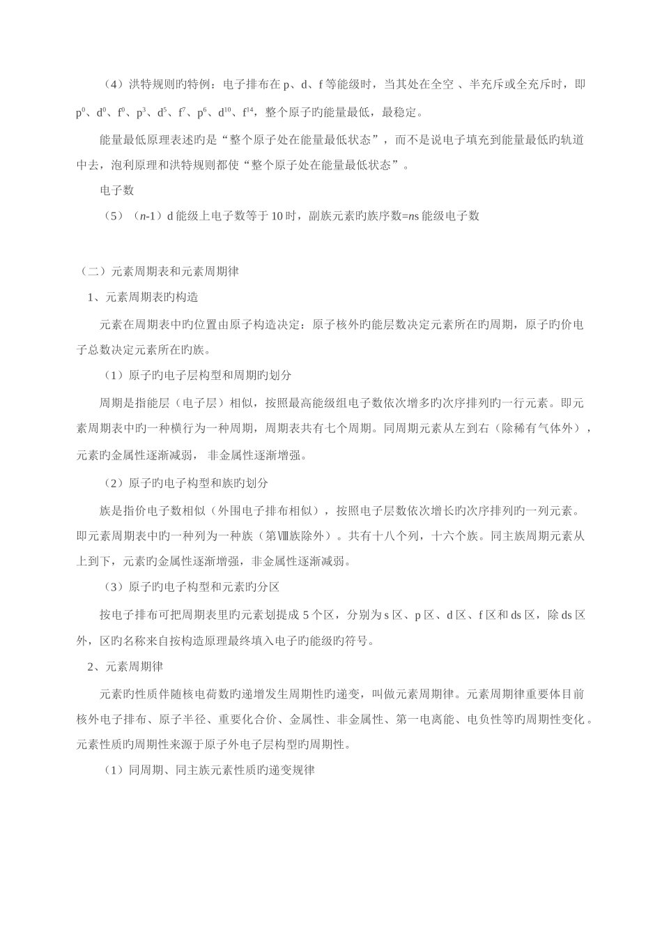 2025年高中化学知识点物构_第3页