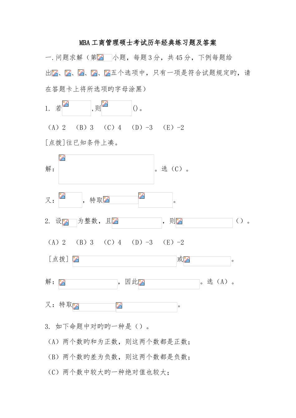 2025年MBA工商管理硕士考试历年练习题及答案_第1页